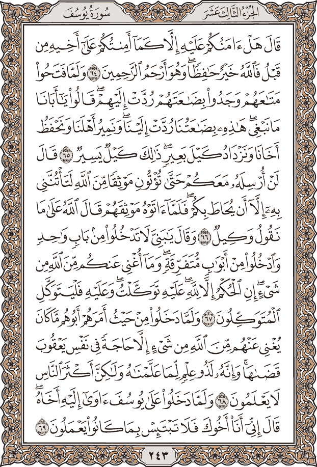 صفحة ٢٤٣ من المصحف