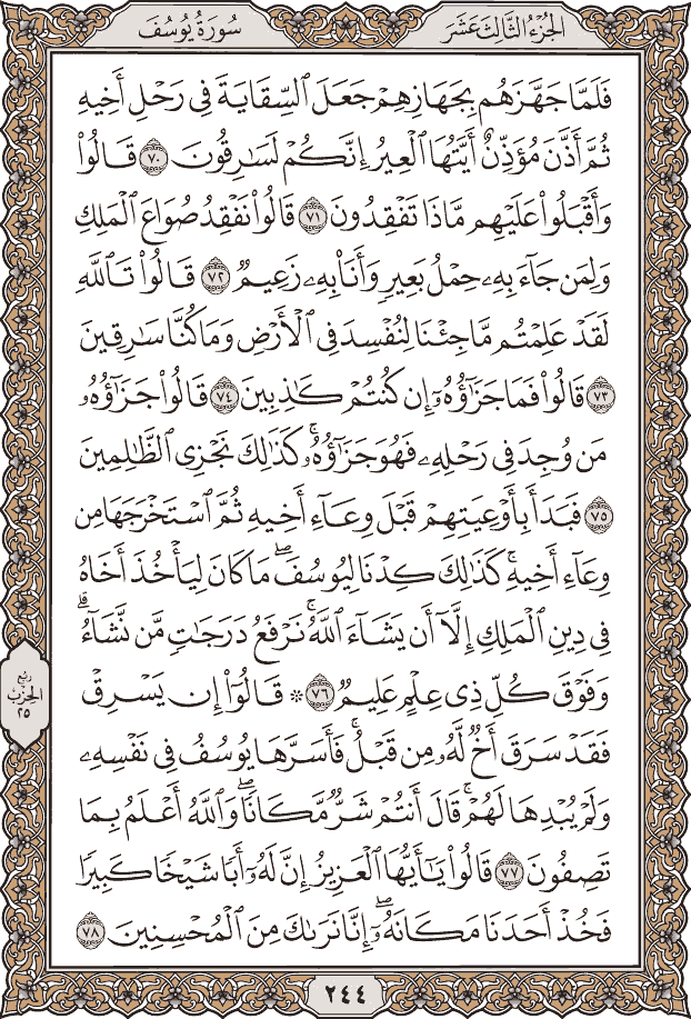 صفحة ٢٤٤ من المصحف