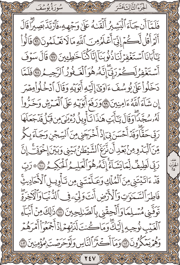 صفحة ٢٤٧ من المصحف