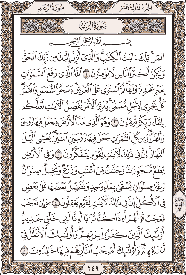 صفحة ٢٤٩ من المصحف