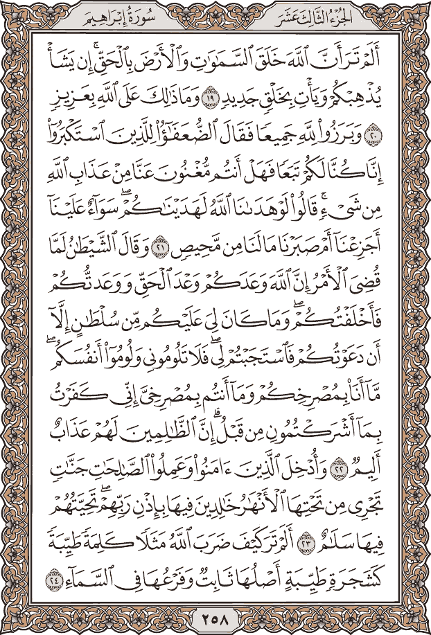 صفحة ٢٥٨ من المصحف