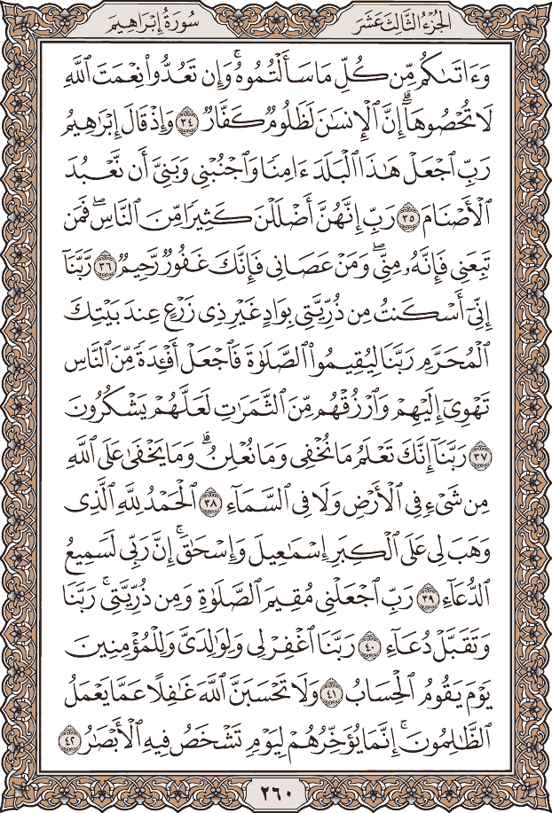 صفحة ٢٦٠ من المصحف