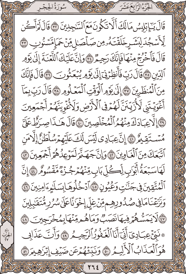 صفحة ٢٦٤ من المصحف