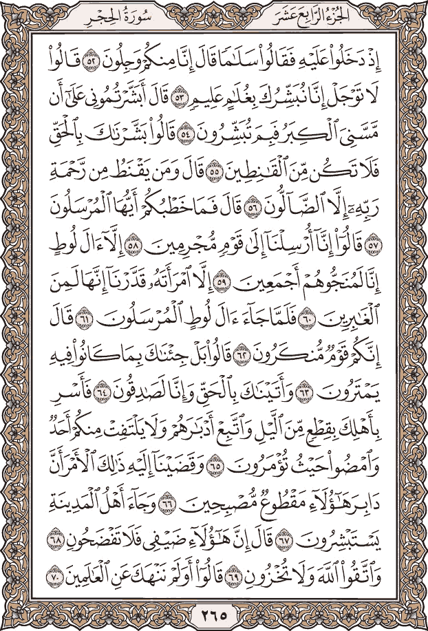صفحة ٢٦٥ من المصحف