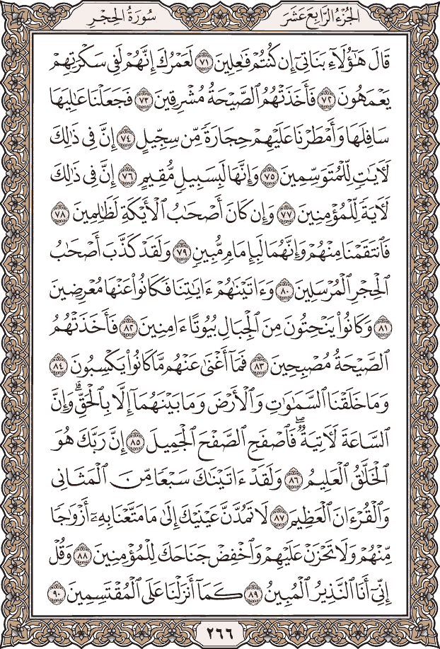 صفحة ٢٦٦ من المصحف