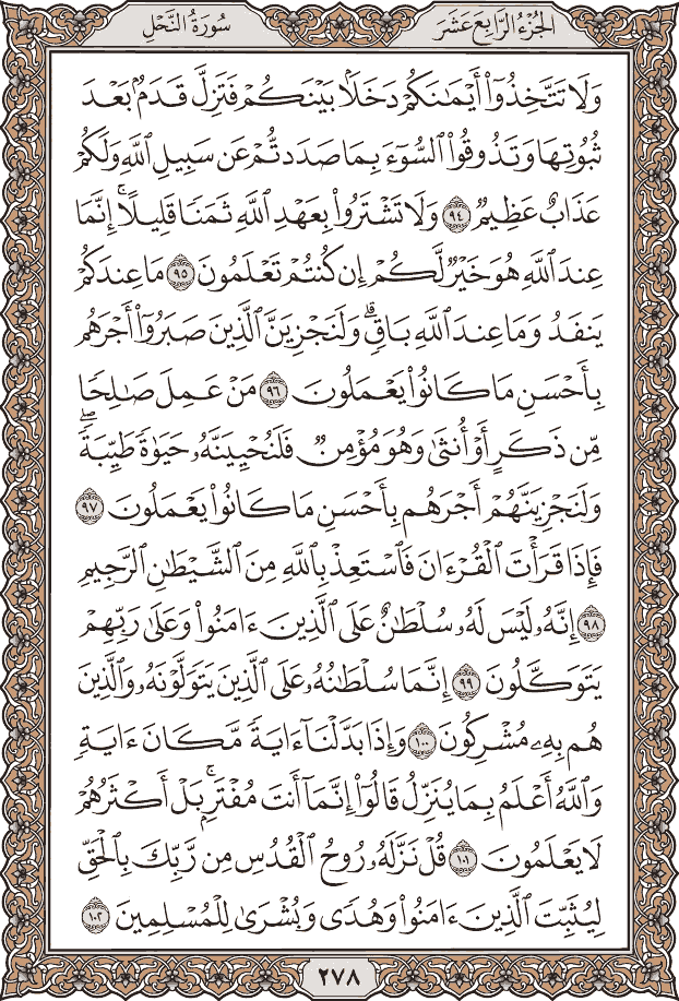 صفحة ٢٧٨ من المصحف