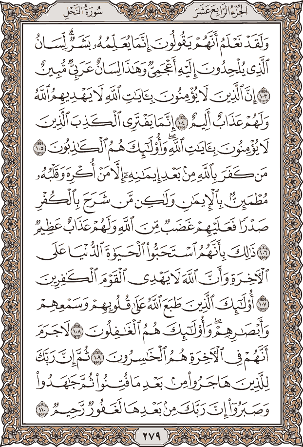 صفحة ٢٧٩ من المصحف