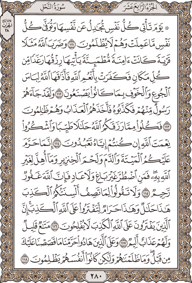 صفحة ٢٨٠ من المصحف