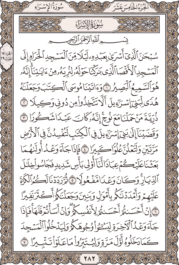 صفحة ٢٨٢ من المصحف