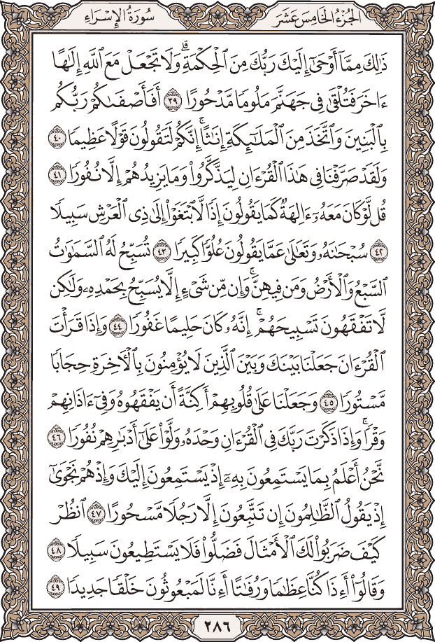 صفحة ٢٨٦ من المصحف