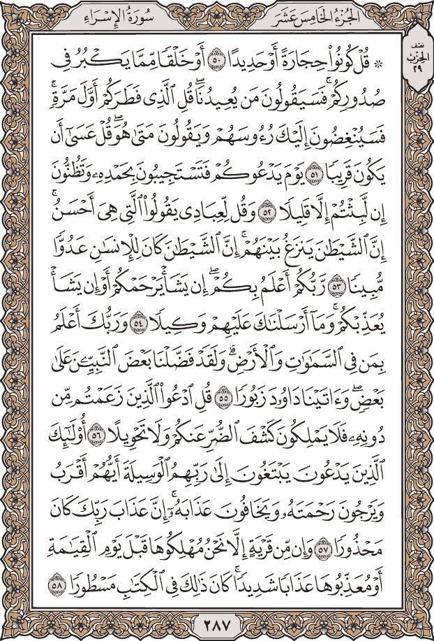 صفحة ٢٨٧ من المصحف