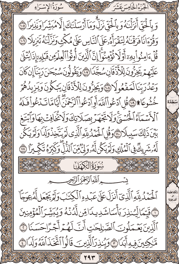 صفحة ٢٩٣ من المصحف