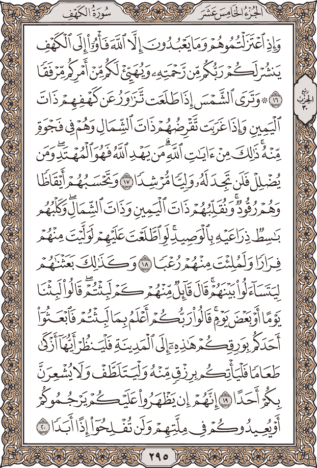 صفحة ٢٩٥ من المصحف