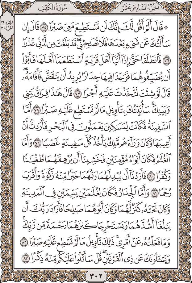 صفحة ٣٠٢ من المصحف