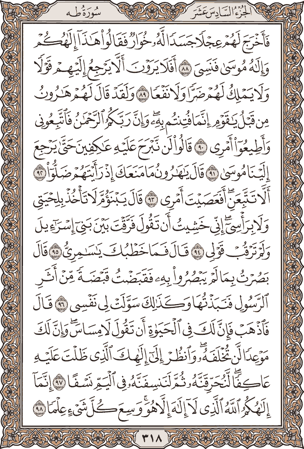 صفحة ٣١٨ من المصحف
