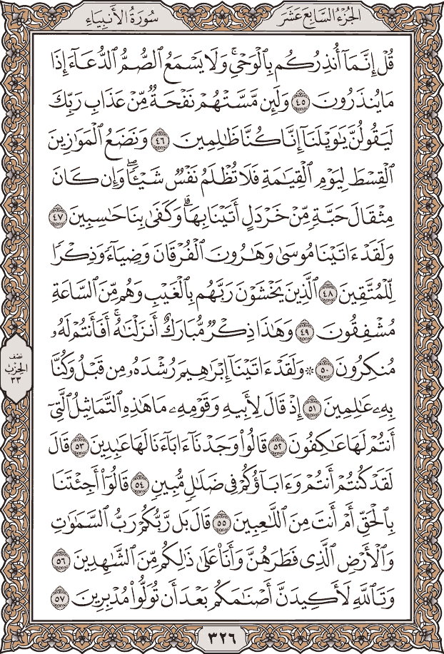 صفحة ٣٢٦ من المصحف