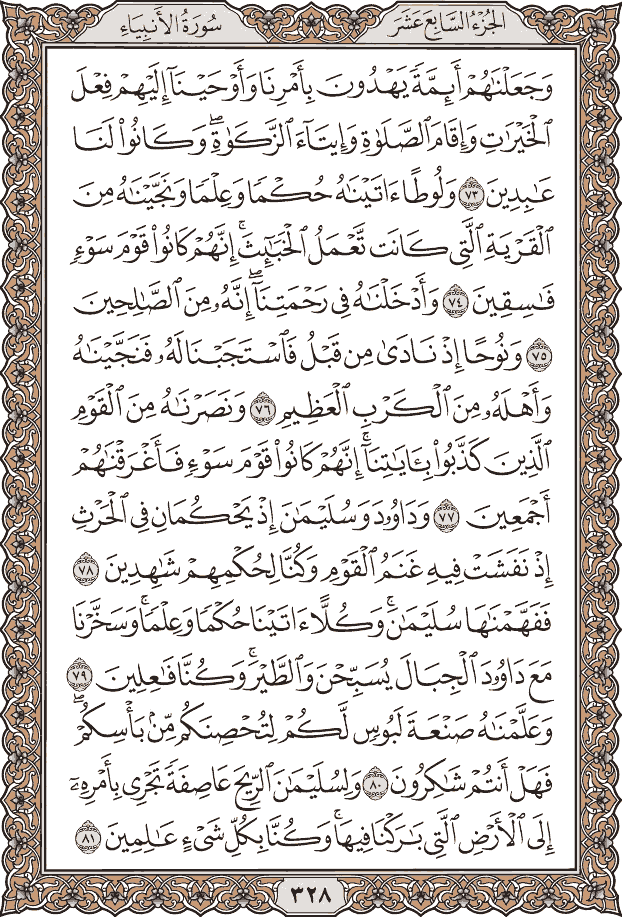 صفحة ٣٢٨ من المصحف