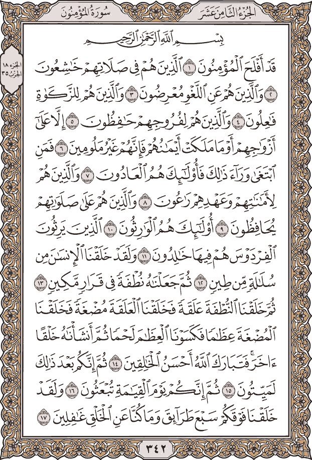 صفحة ٣٤٢ من المصحف