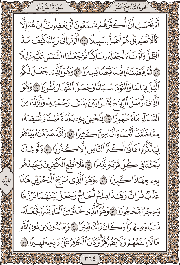 صفحة ٣٦٤ من المصحف