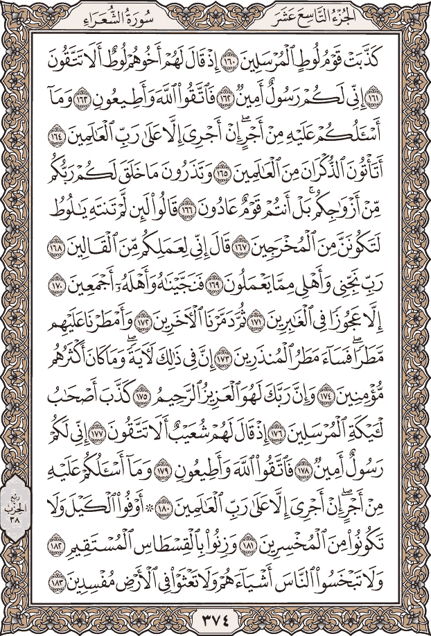 صفحة ٣٧٤ من المصحف