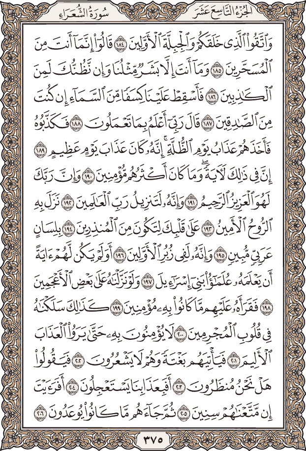 صفحة ٣٧٥ من المصحف