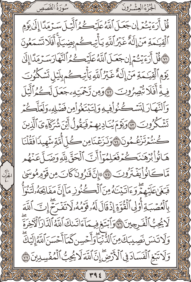 صفحة ٣٩٤ من المصحف