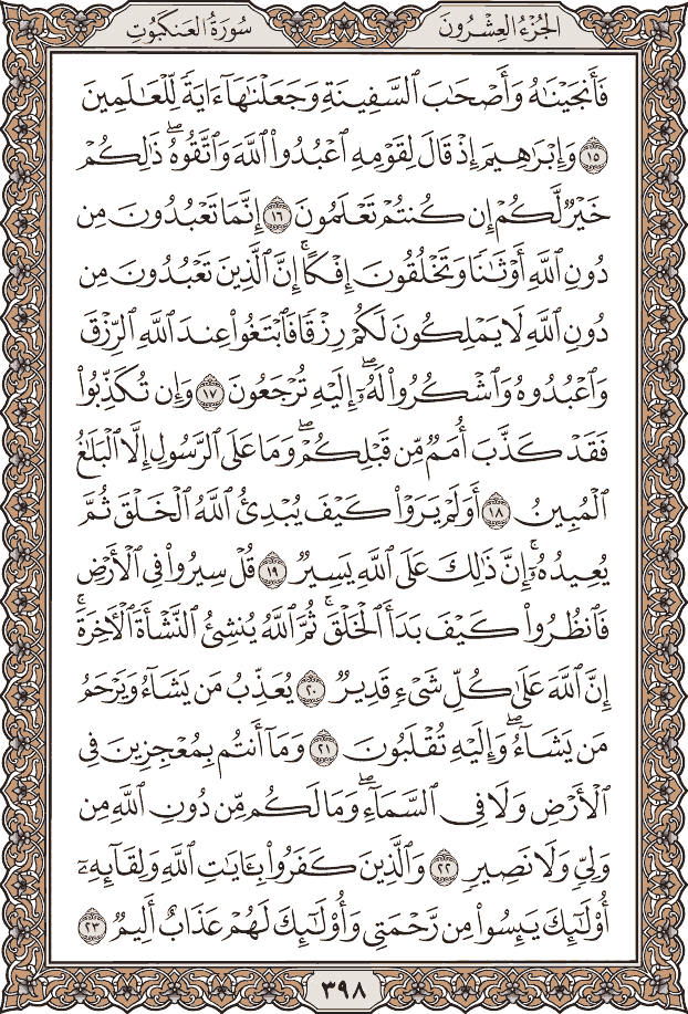صفحة ٣٩٨ من المصحف