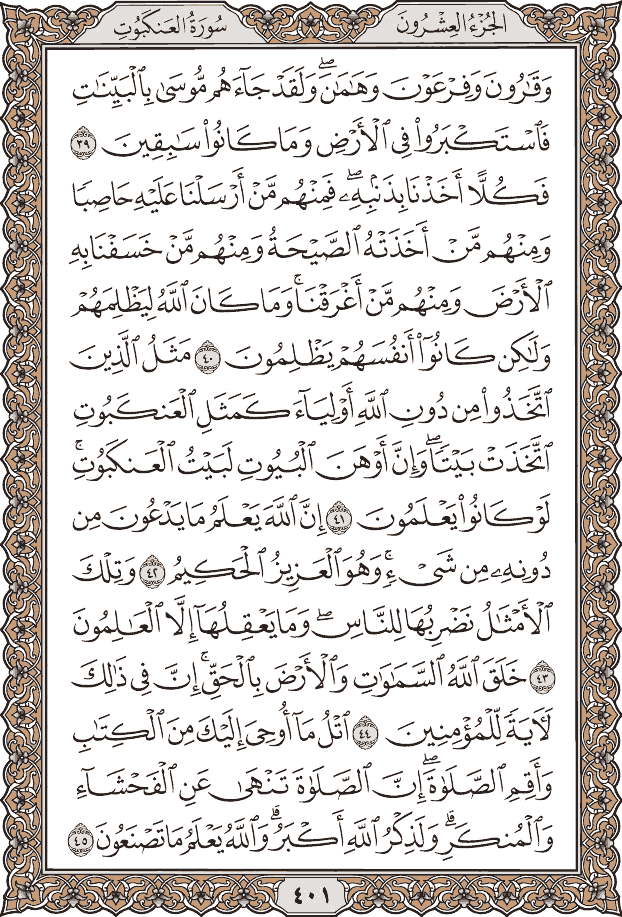 صفحة ٤٠١ من المصحف