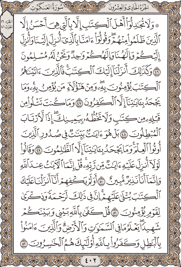 صفحة ٤٠٢ من المصحف