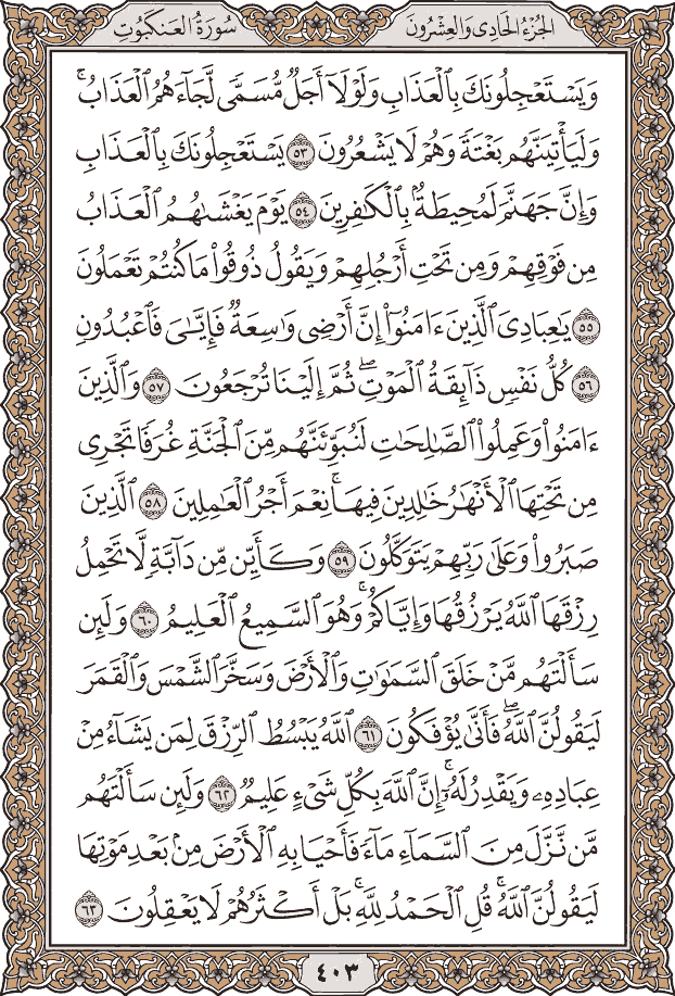 صفحة ٤٠٣ من المصحف