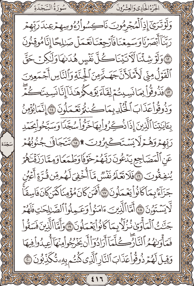 صفحة ٤١٦ من المصحف