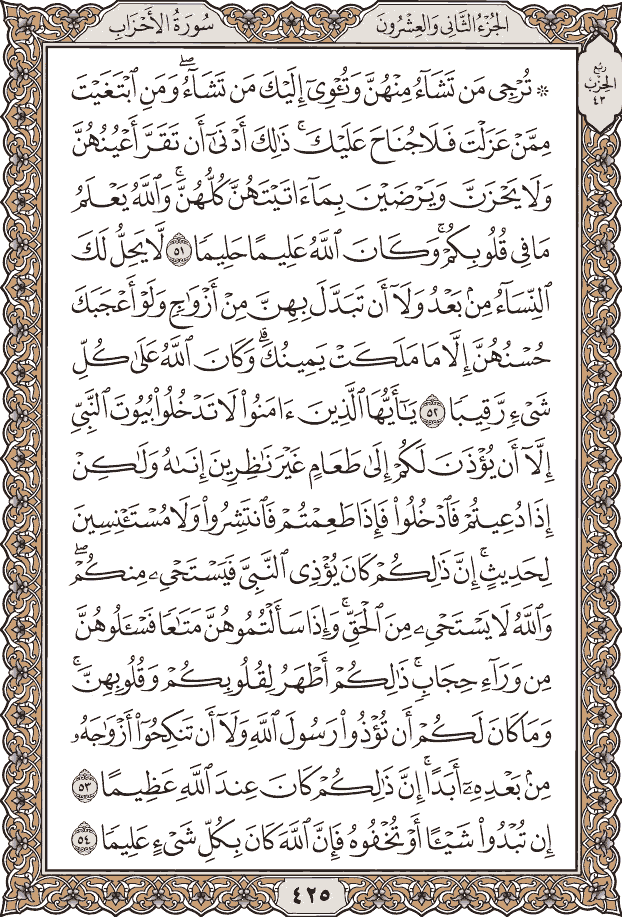 صفحة ٤٢٥ من المصحف