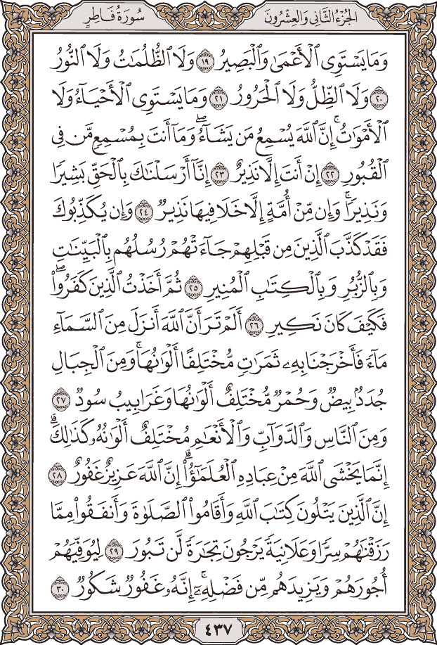 صفحة ٤٣٧ من المصحف