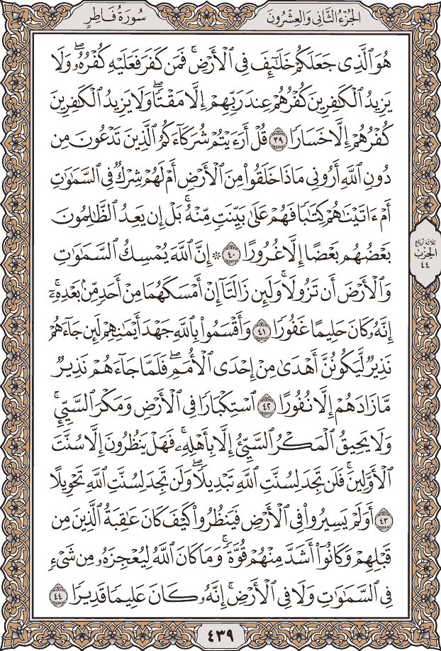 صفحة ٤٣٩ من المصحف