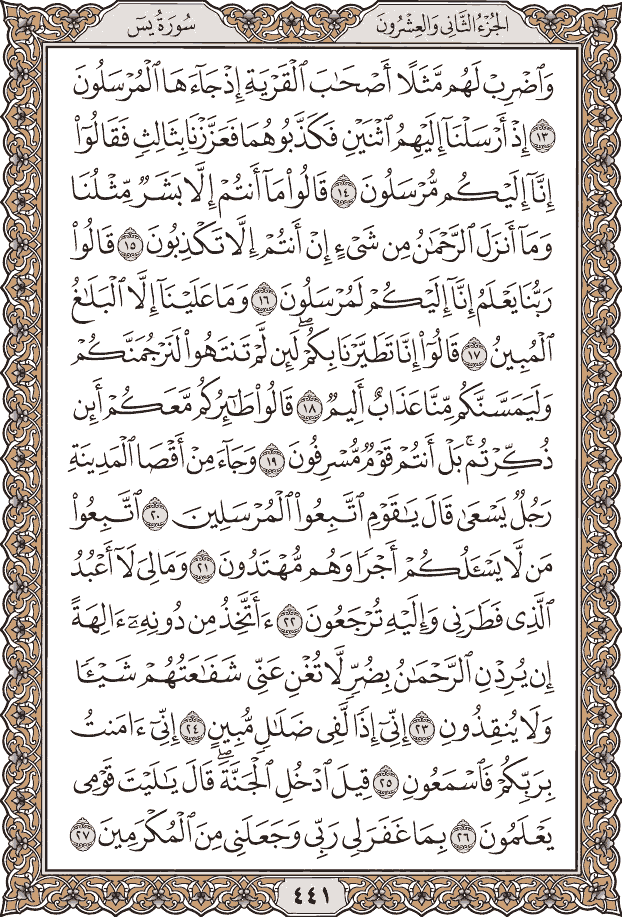 صفحة ٤٤١ من المصحف