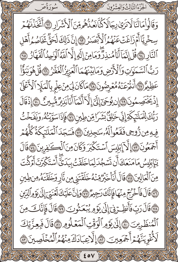 صفحة ٤٥٧ من المصحف