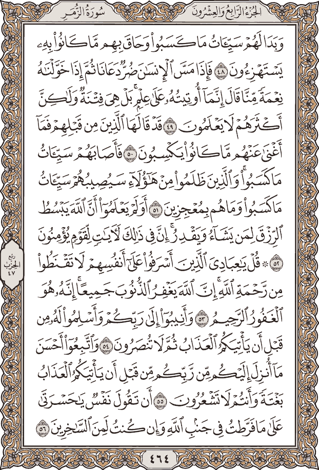 صفحة ٤٦٤ من المصحف