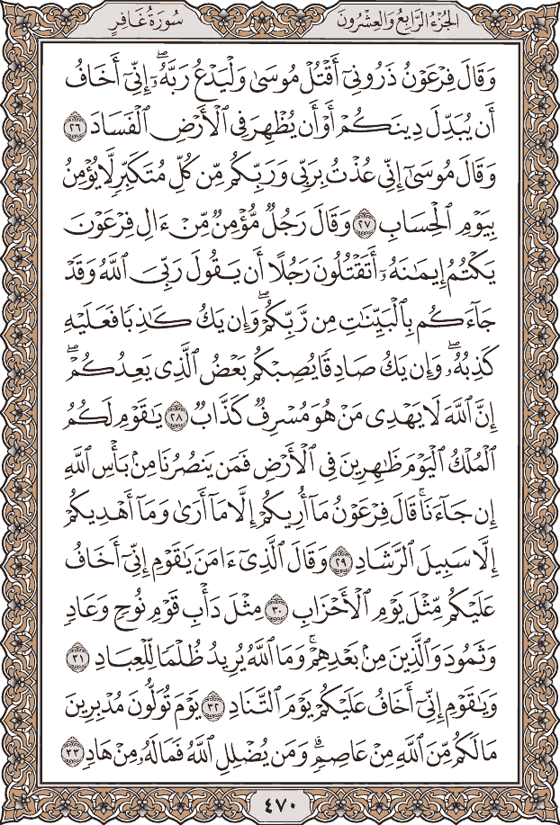 صفحة ٤٧٠ من المصحف
