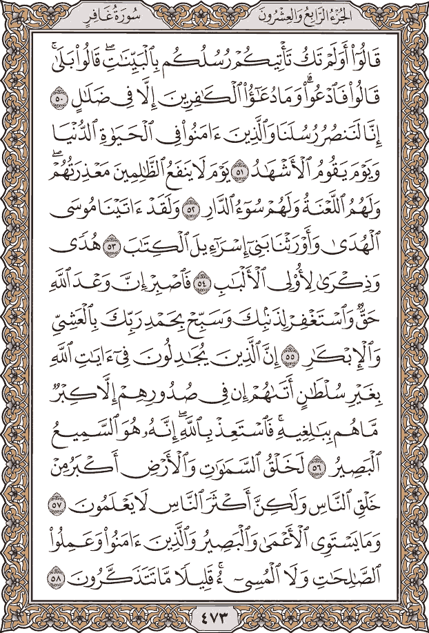 صفحة ٤٧٣ من المصحف