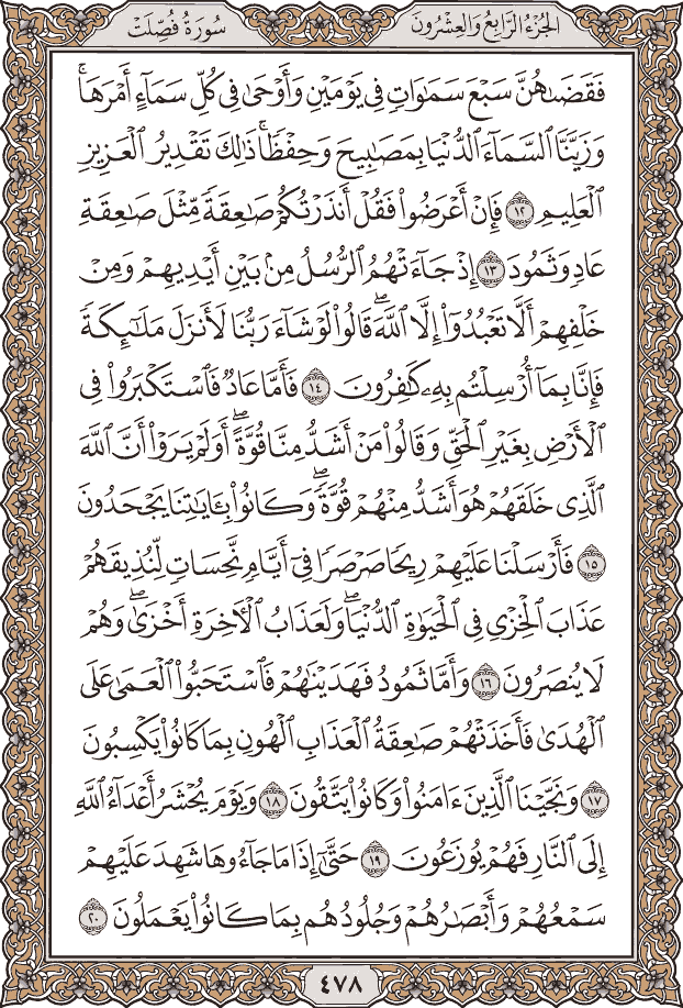 صفحة ٤٧٨ من المصحف