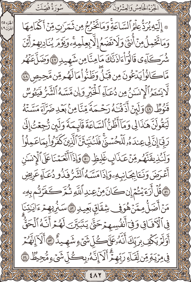 صفحة ٤٨٢ من المصحف