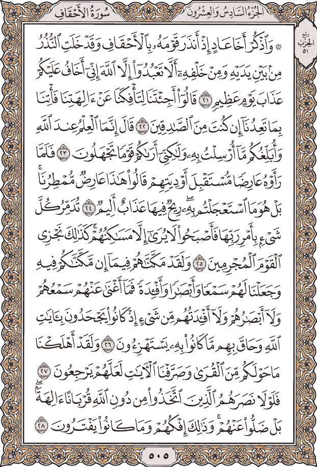 صفحة ٥٠٥ من المصحف