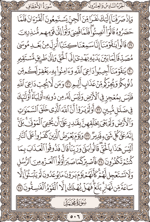 صفحة ٥٠٦ من المصحف