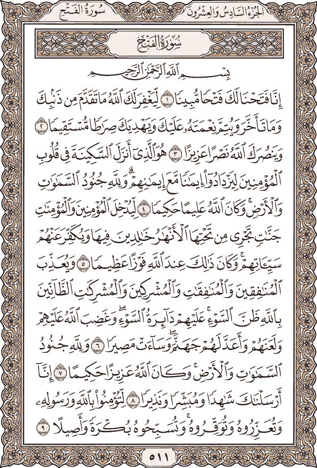 صفحة ٥١١ من المصحف