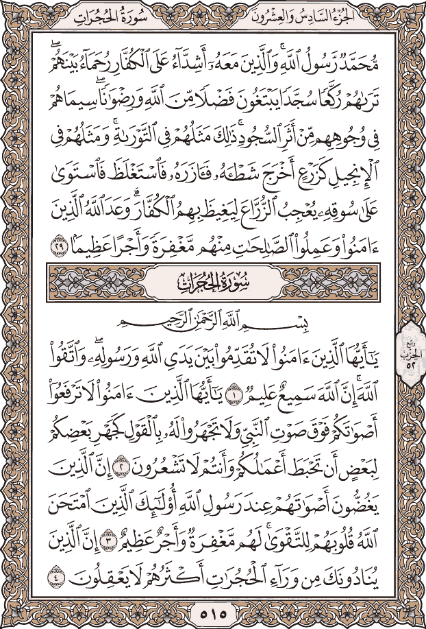 صفحة ٥١٥ من المصحف