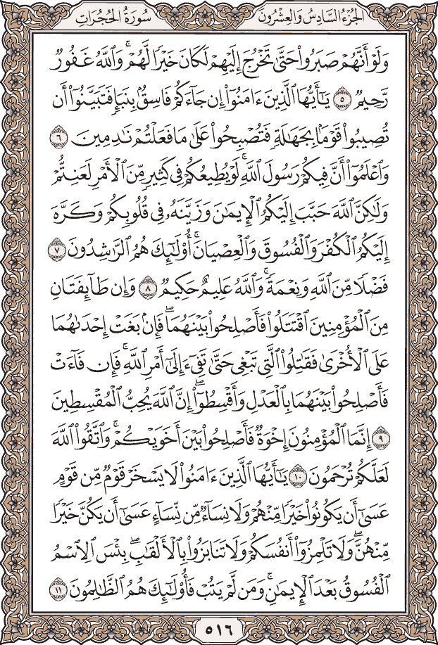 صفحة ٥١٦ من المصحف