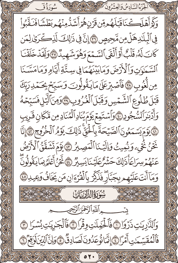 صفحة ٥٢٠ من المصحف