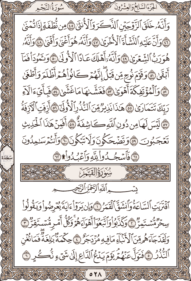 صفحة ٥٢٨ من المصحف