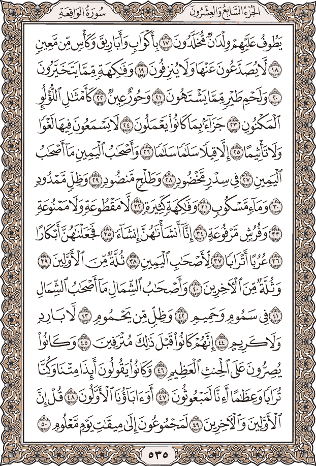 صفحة ٥٣٥ من المصحف