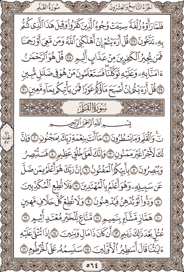 صفحة ٥٦٤ من المصحف